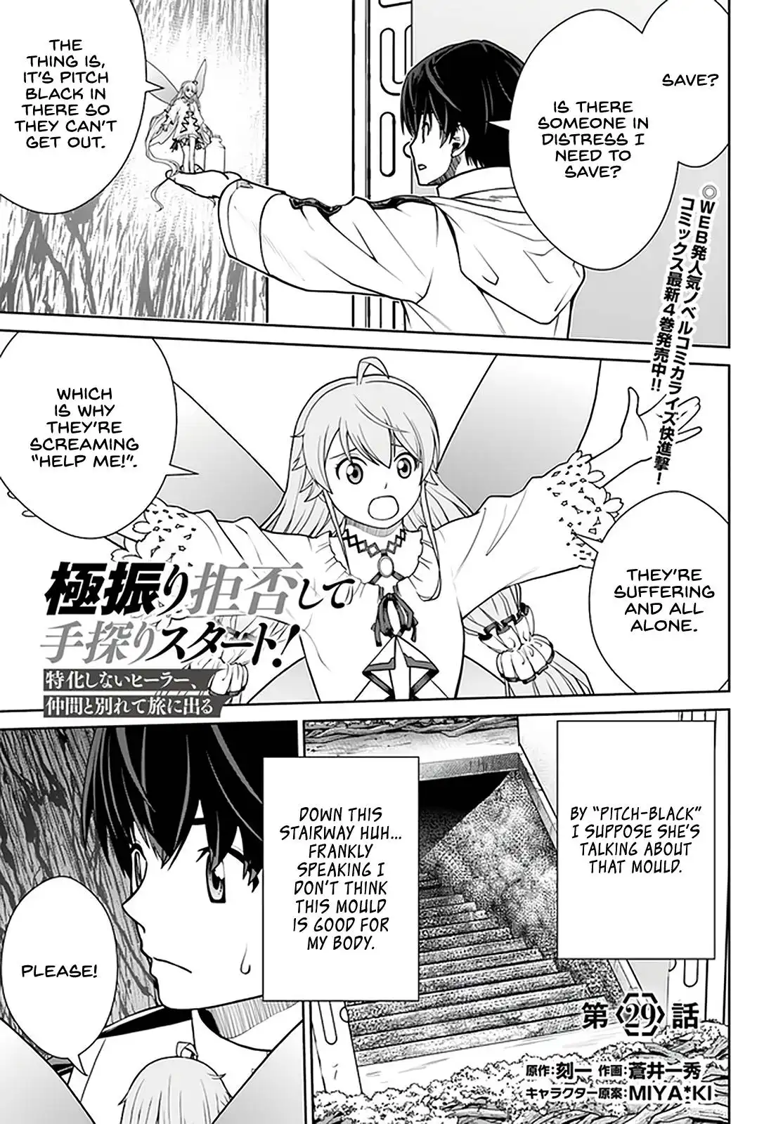 Gokufuri Kyohi Shite Tesaguri Start! Tokka Shinai Healer, Nakama to Wakarete Tabi ni Deru Chapter 29 2